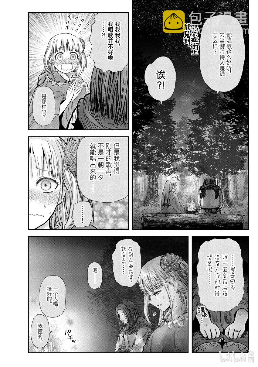 《异世界舅舅》29 第29话 第16页