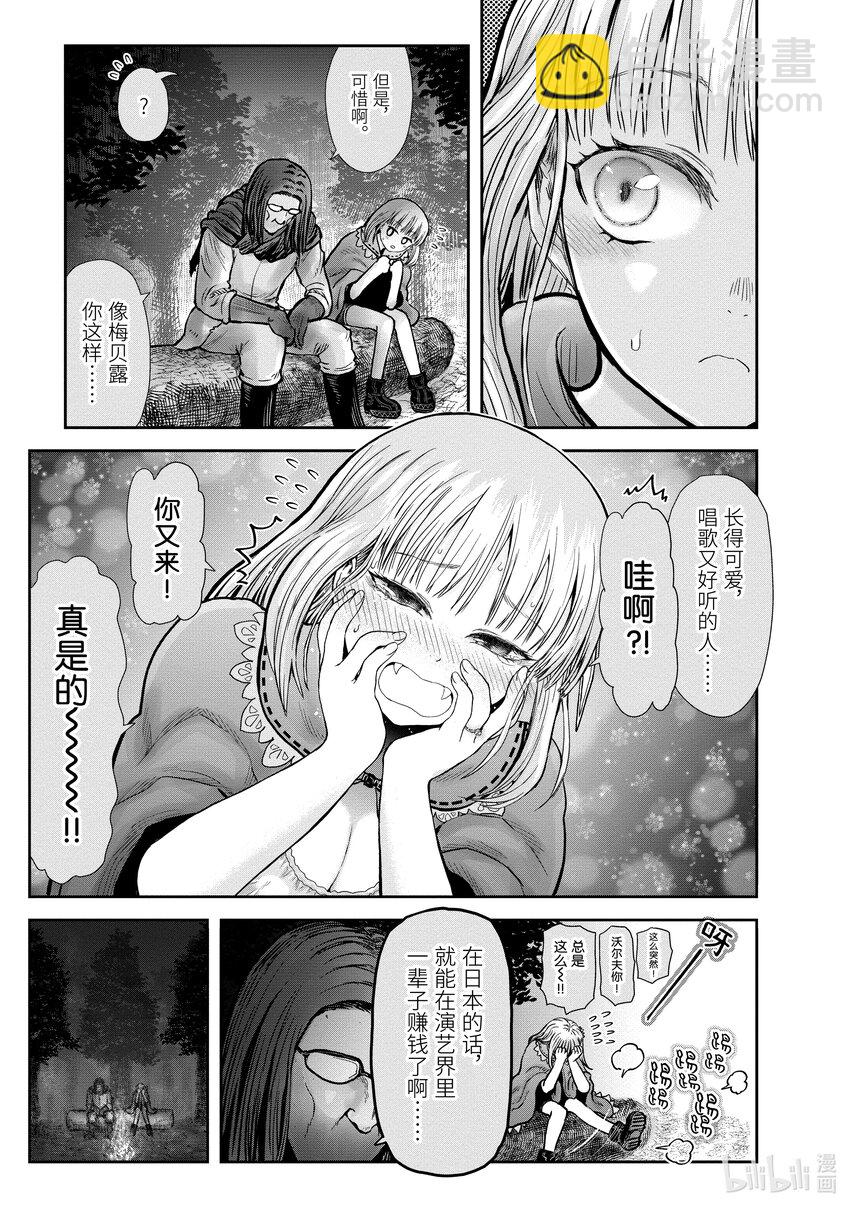 《异世界舅舅》29 第29话 第17页