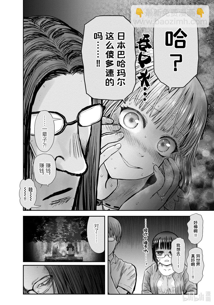 《异世界舅舅》29 第29话 第18页