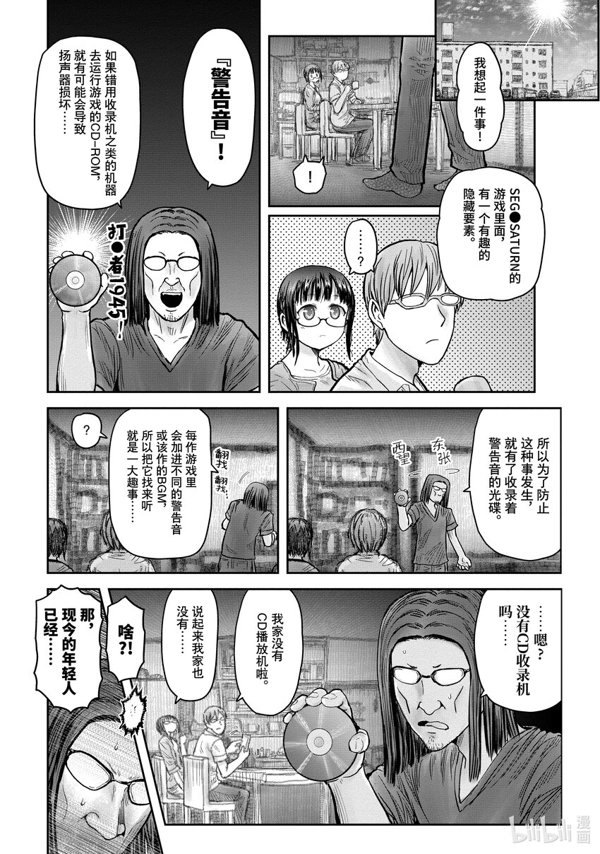 《异世界舅舅》29 第29话 第1页