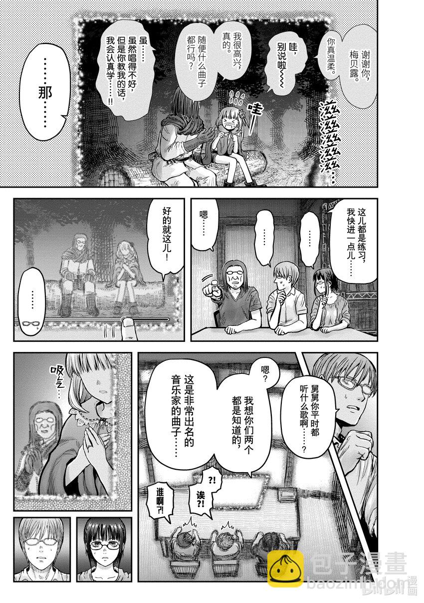 《异世界舅舅》29 第29话 第21页