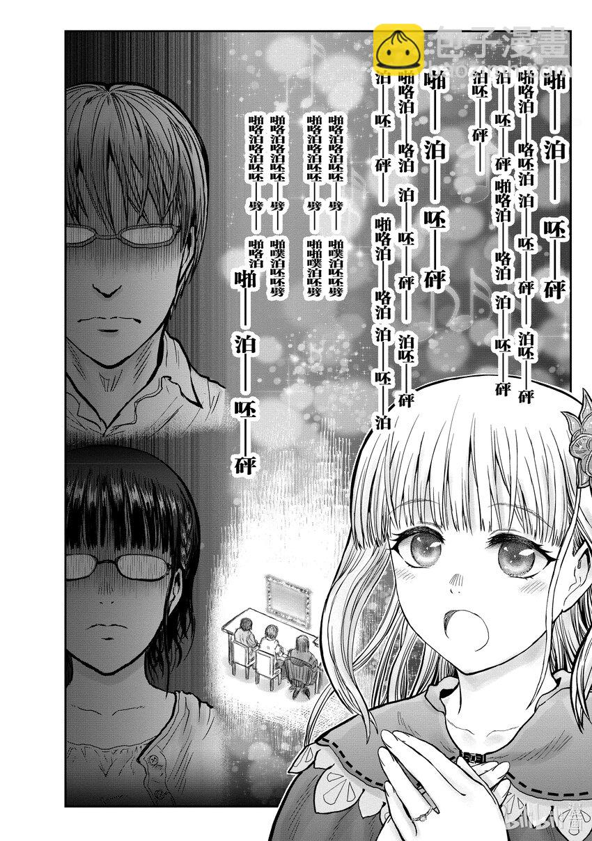 《异世界舅舅》29 第29话 第22页