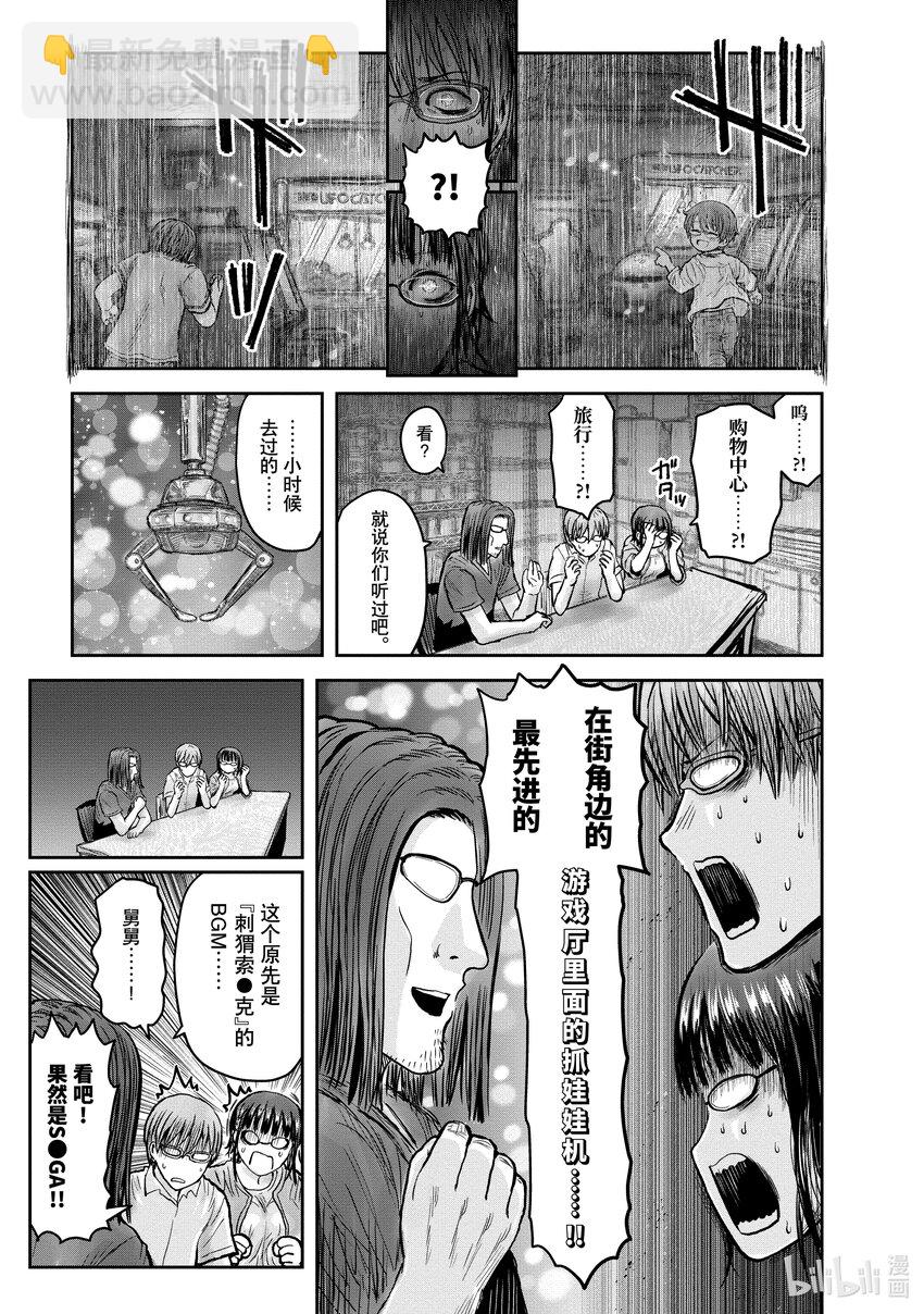《异世界舅舅》29 第29话 第23页
