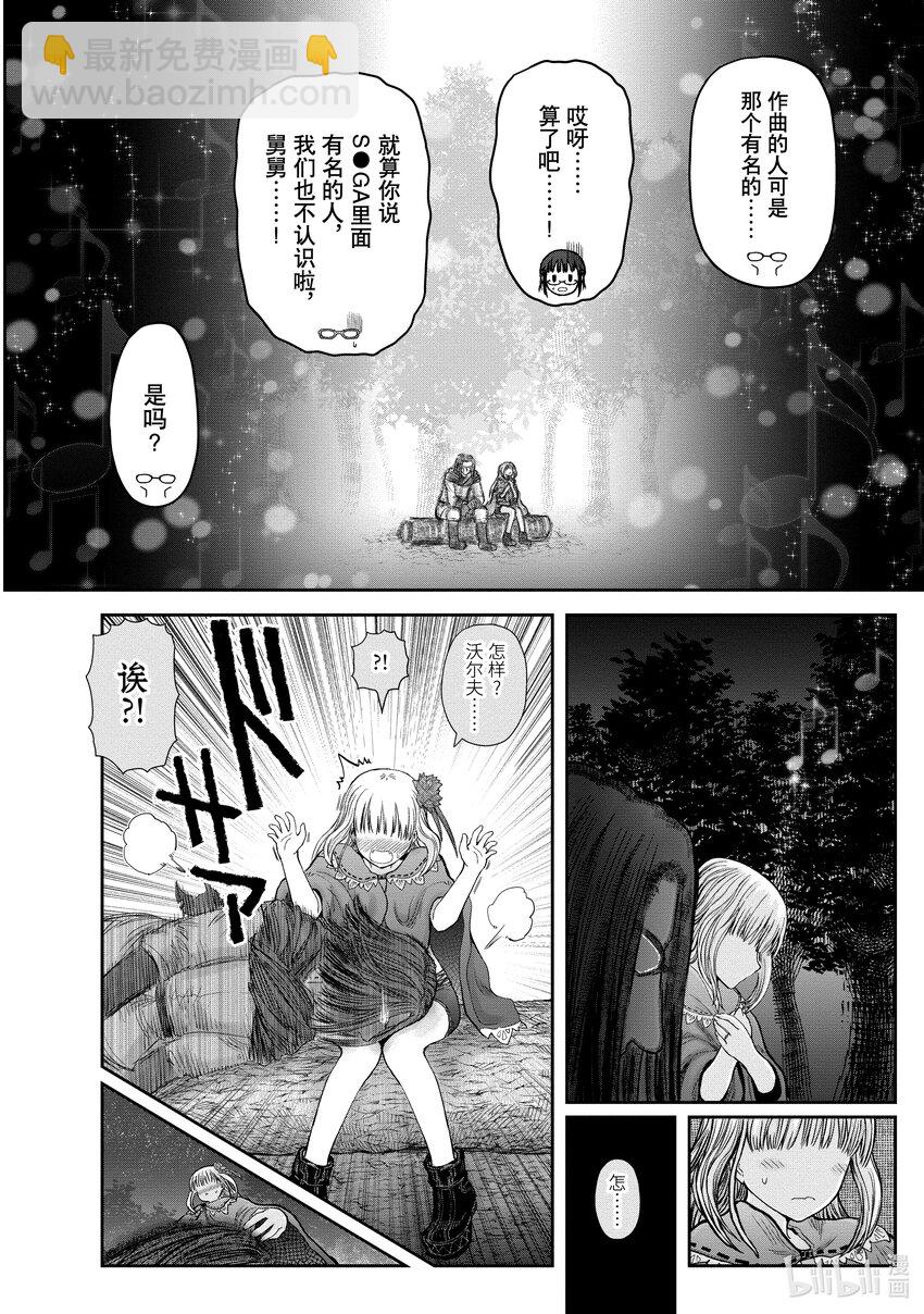 《异世界舅舅》29 第29话 第24页
