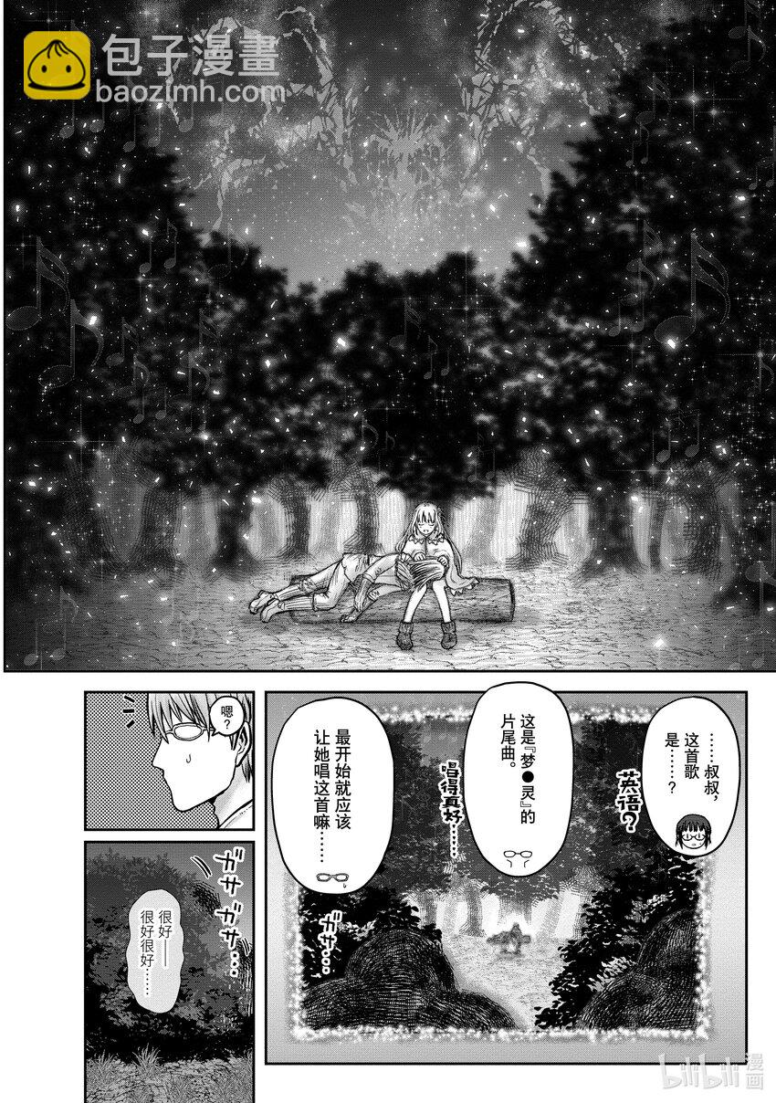 《异世界舅舅》29 第29话 第26页