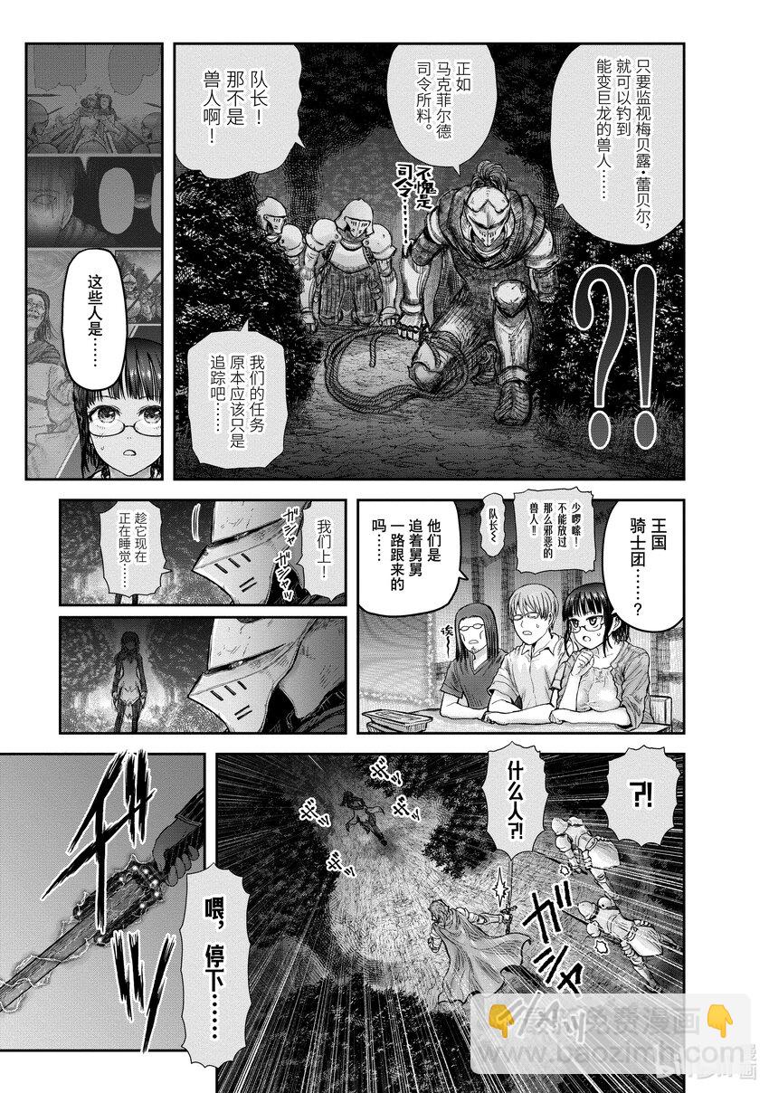 《异世界舅舅》29 第29话 第27页