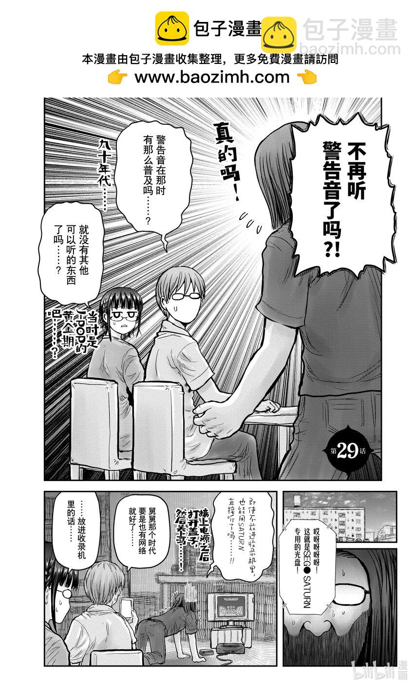 《异世界舅舅》29 第29话 第2页