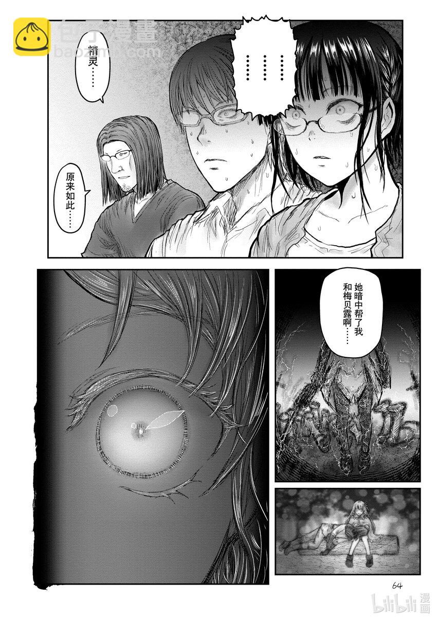《异世界舅舅》29 第29话 第30页