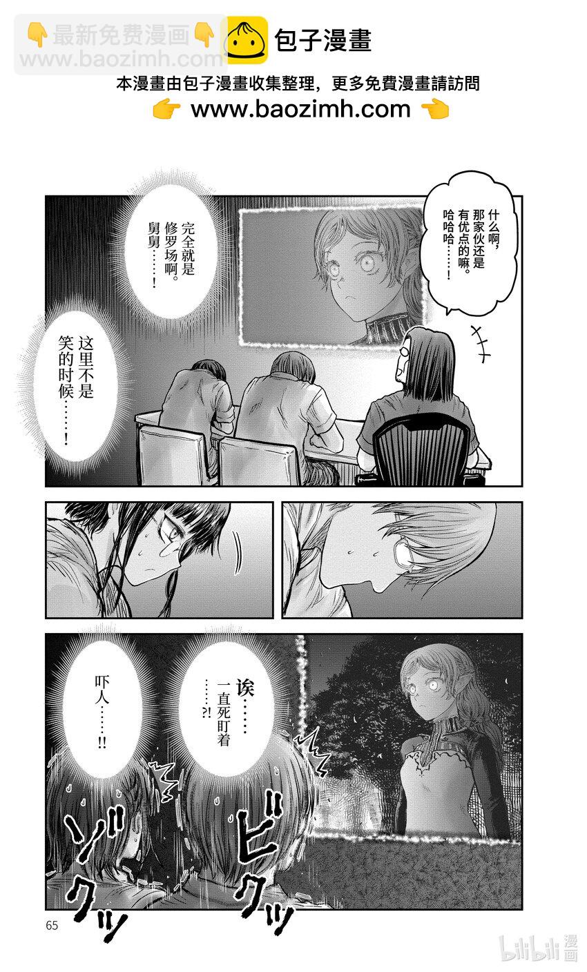 《异世界舅舅》29 第29话 第31页