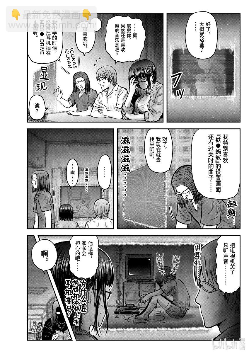 《异世界舅舅》29 第29话 第32页