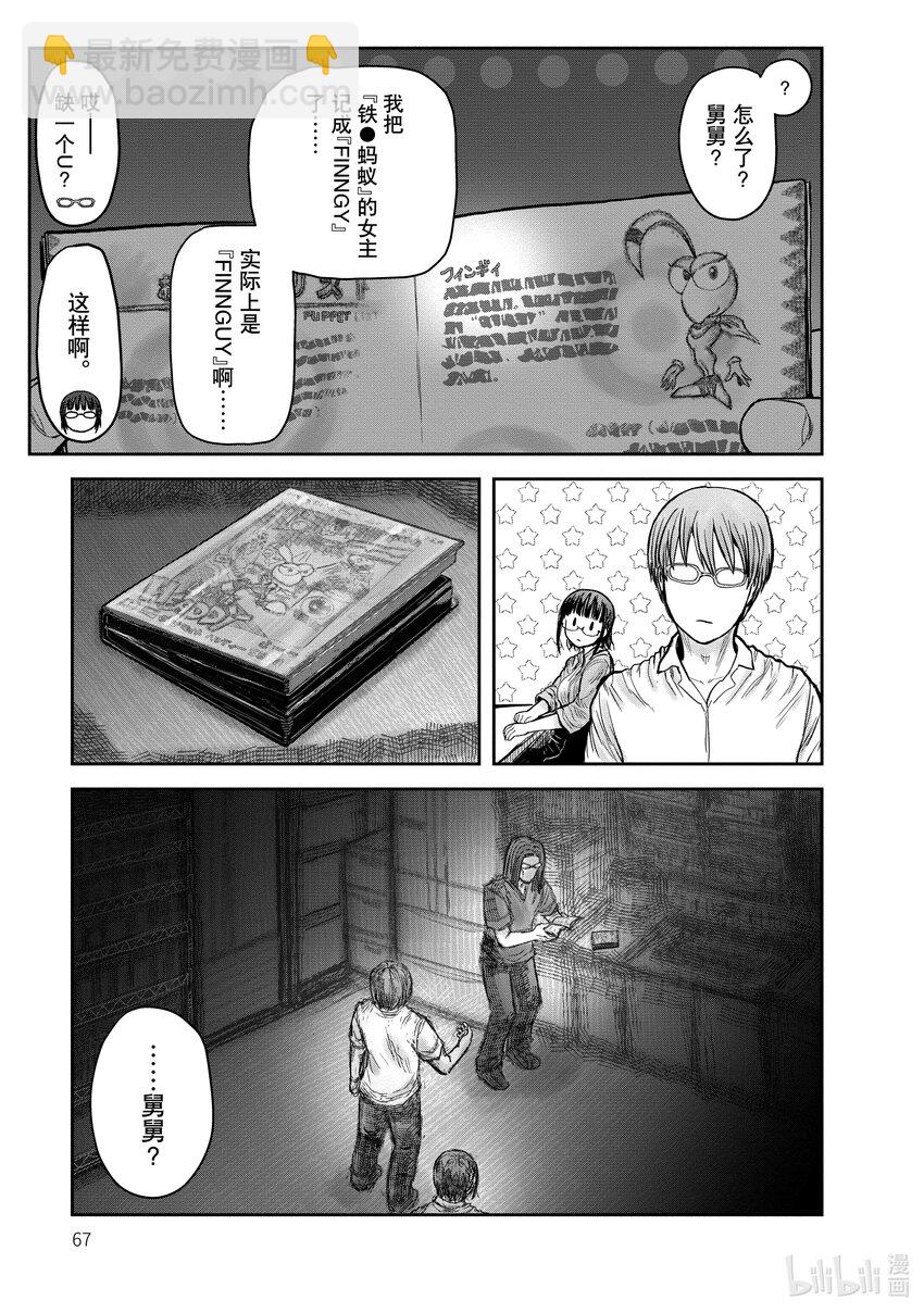 《异世界舅舅》29 第29话 第33页