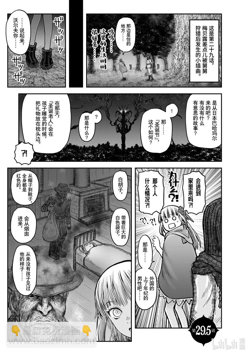 《异世界舅舅》29 第29话 第37页