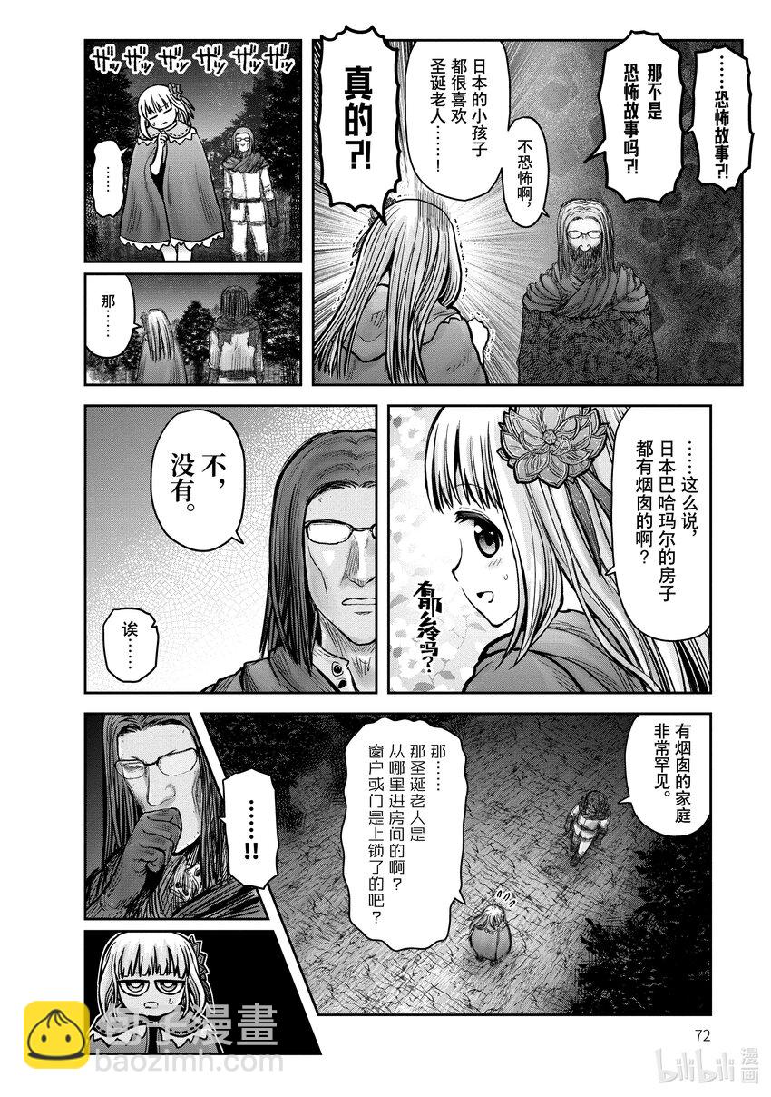 《异世界舅舅》29 第29话 第38页