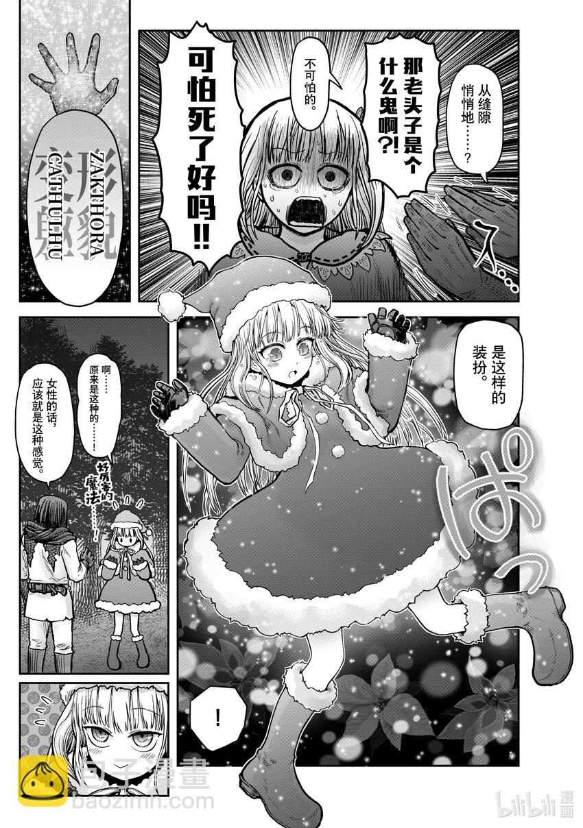 《异世界舅舅》29 第29话 第39页