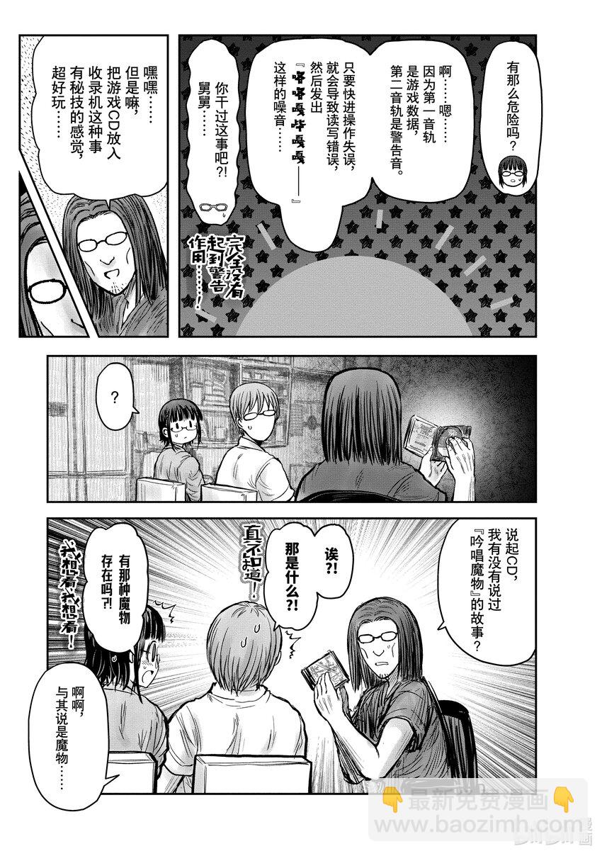 《异世界舅舅》29 第29话 第3页
