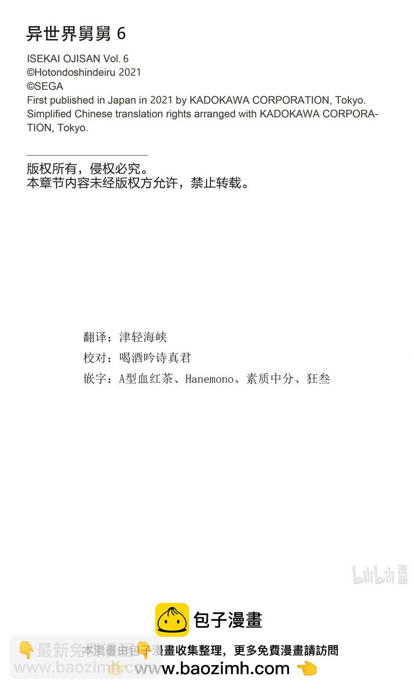 《异世界舅舅》29 第29话 第44页