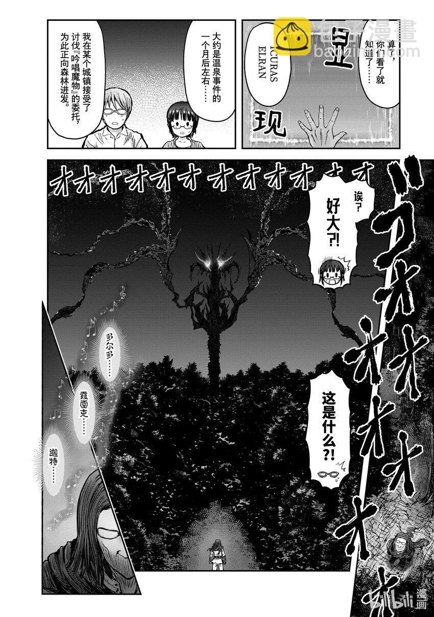 《异世界舅舅》29 第29话 第4页