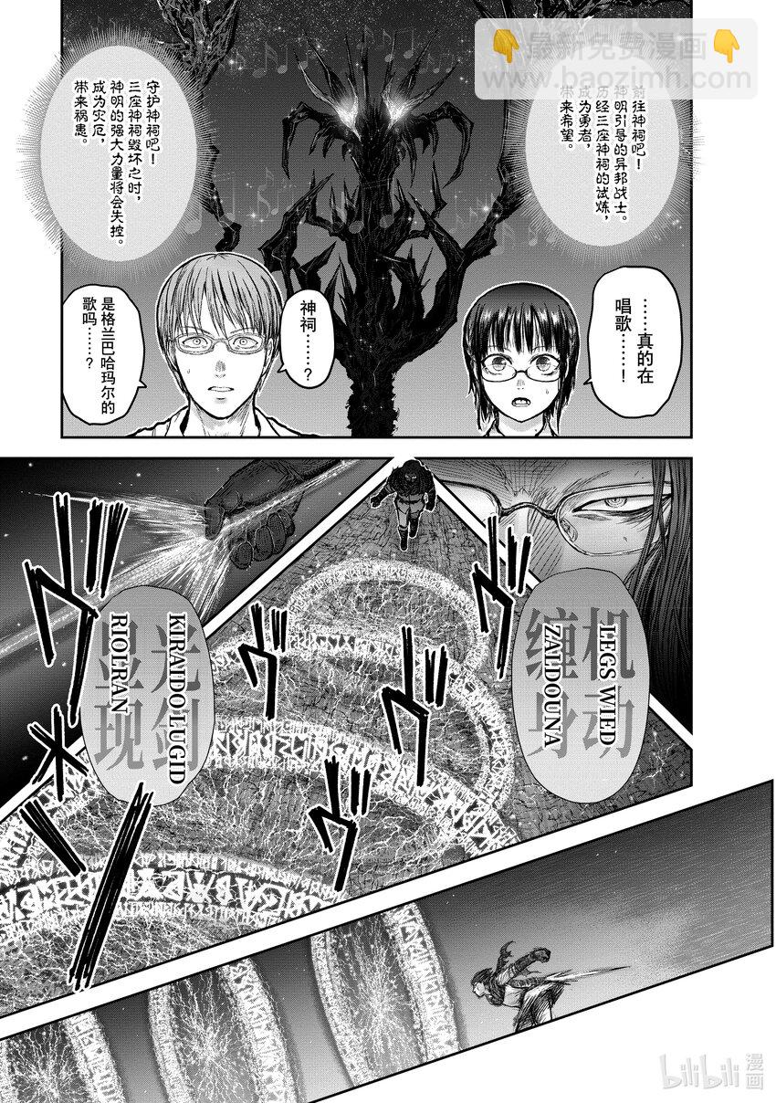 《异世界舅舅》29 第29话 第5页