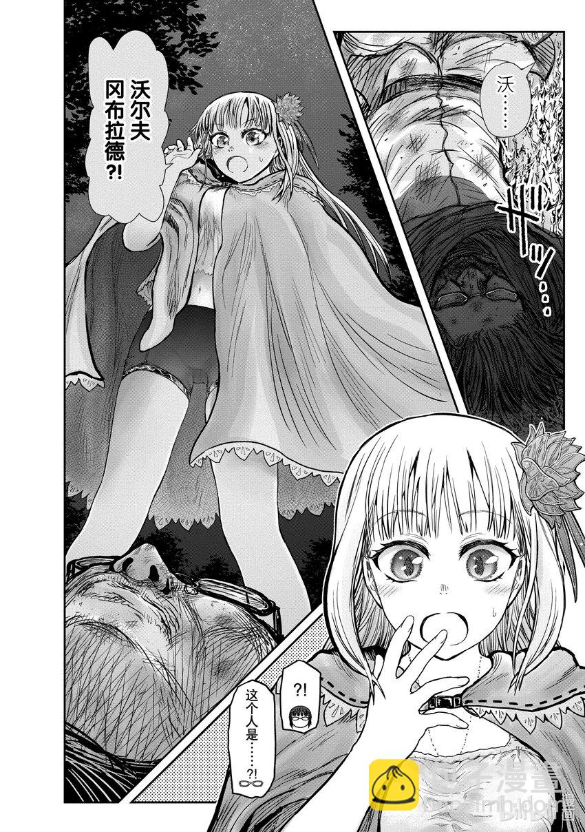 《异世界舅舅》29 第29话 第8页