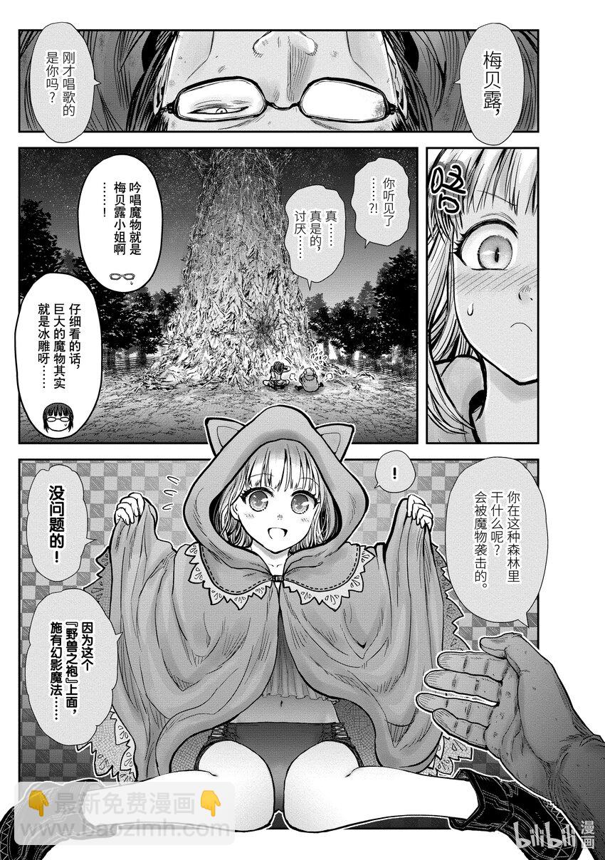 《异世界舅舅》29 第29话 第9页