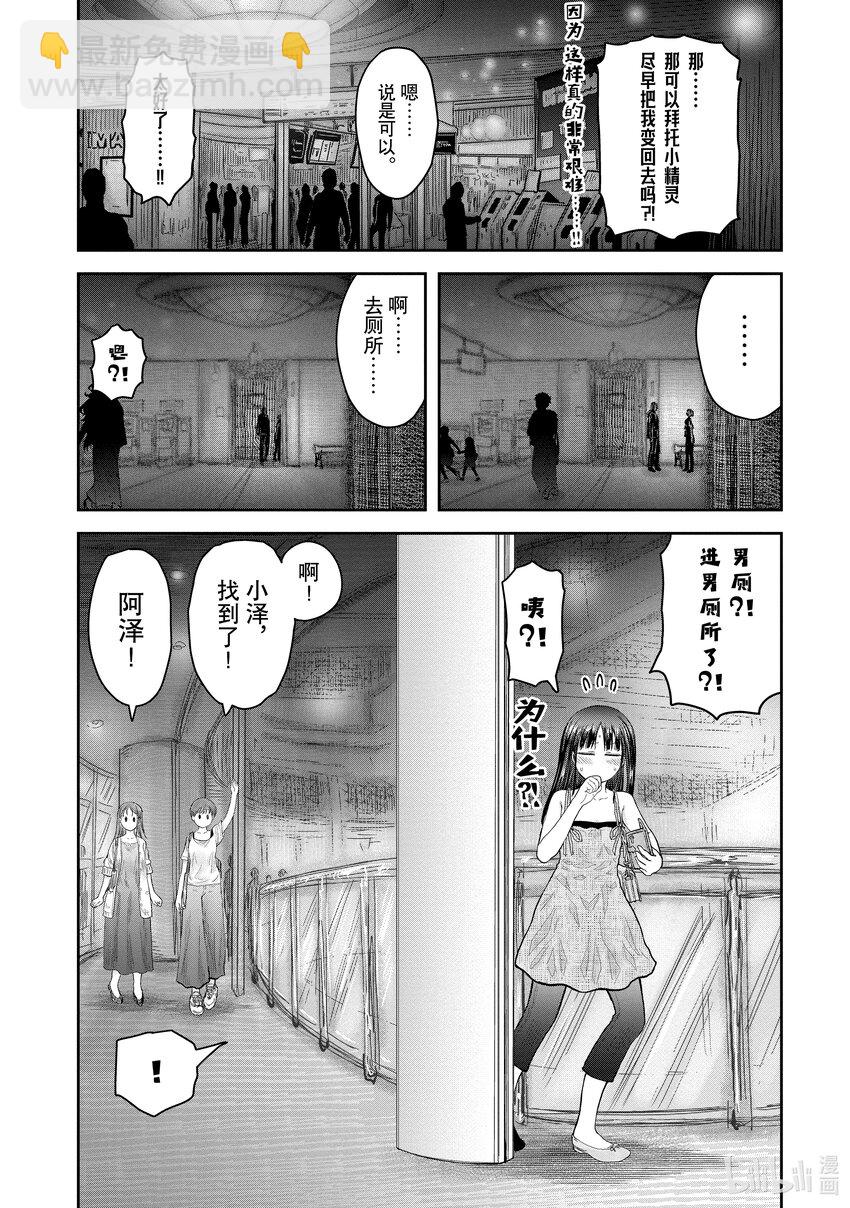 《异世界舅舅》35 第35话 第10页