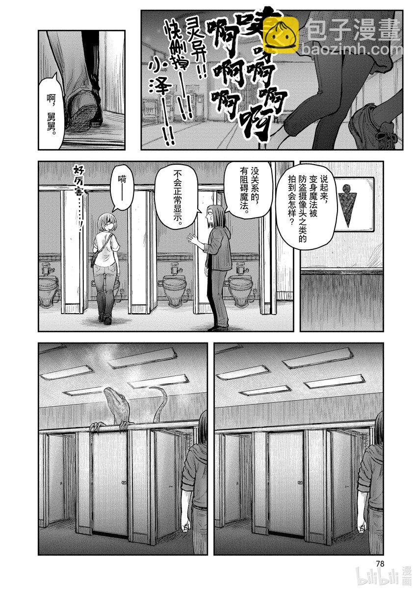《异世界舅舅》35 第35话 第12页