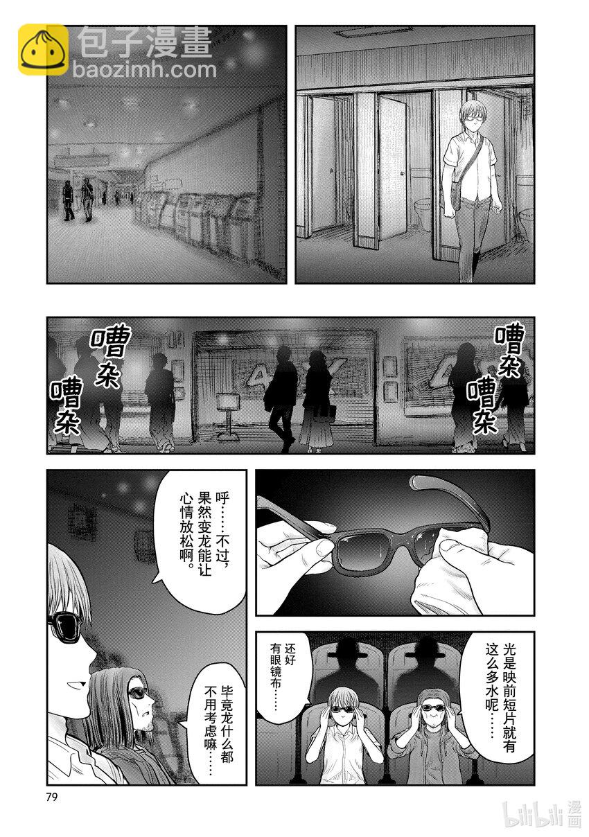 《异世界舅舅》35 第35话 第13页