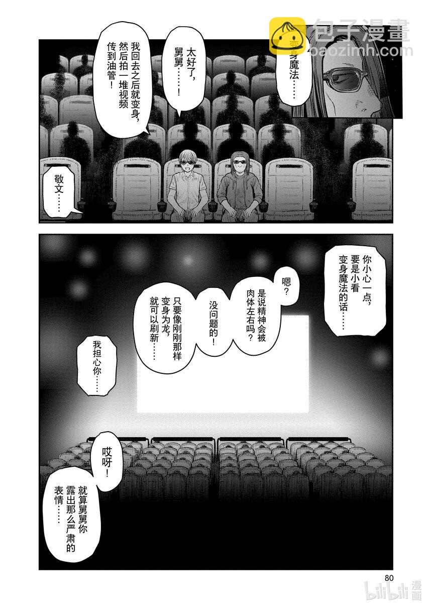 《异世界舅舅》35 第35话 第14页