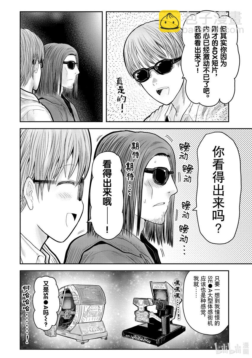 《异世界舅舅》35 第35话 第15页
