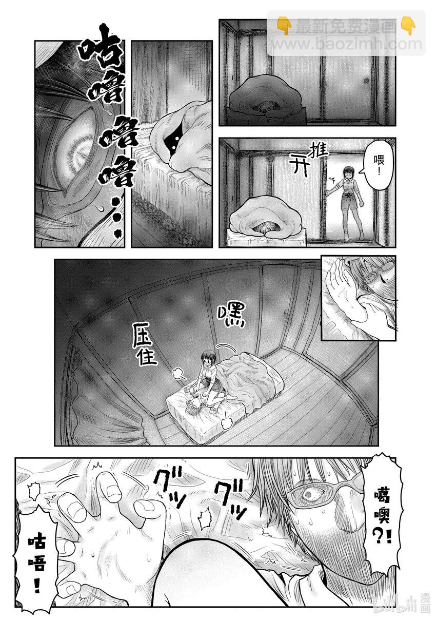 《异世界舅舅》35 第35话 第19页