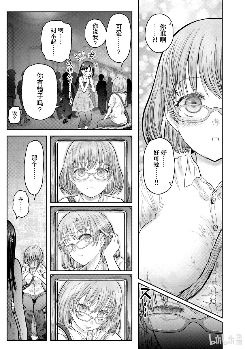 《异世界舅舅》35 第35话 第1页