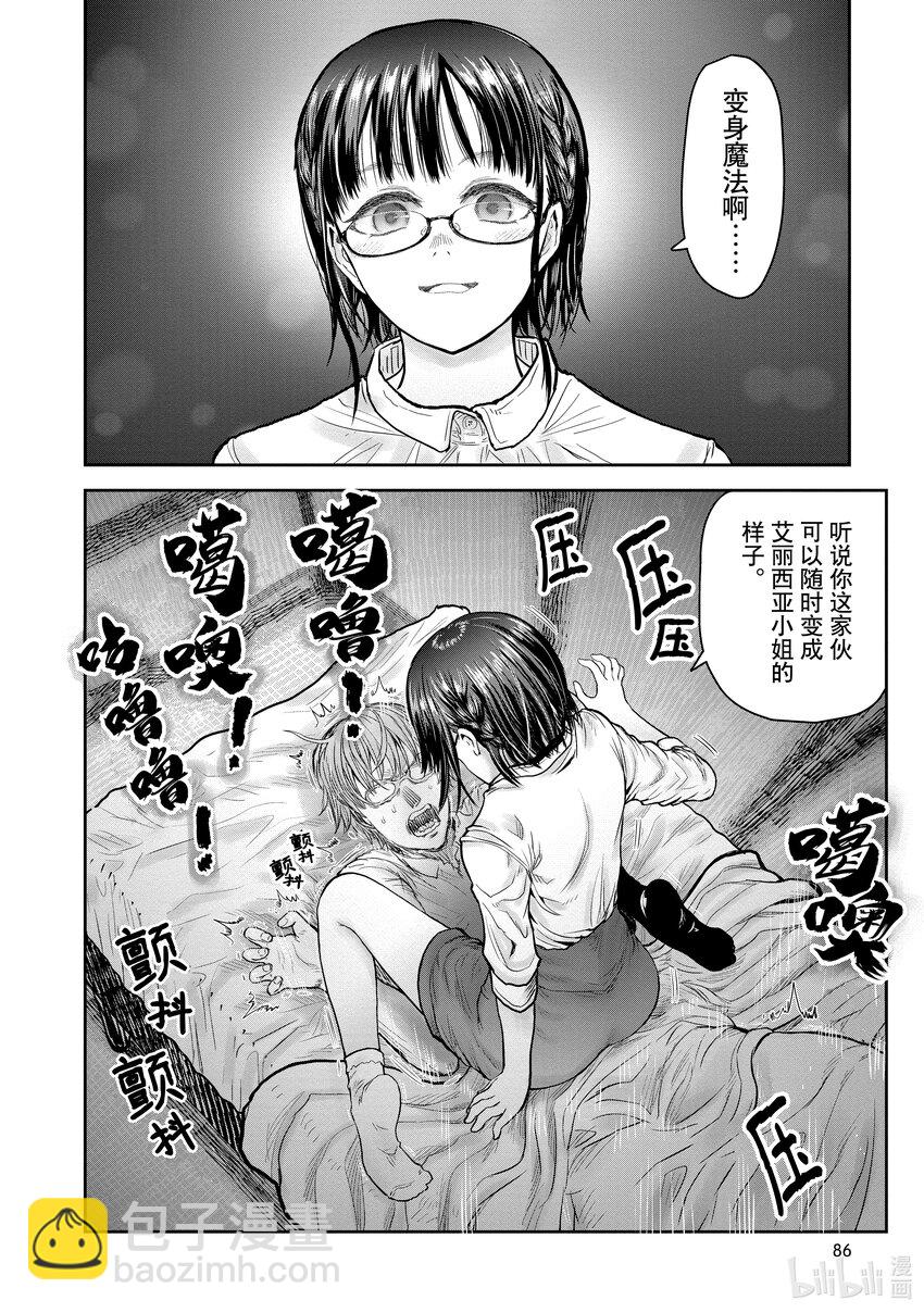 《异世界舅舅》35 第35话 第20页