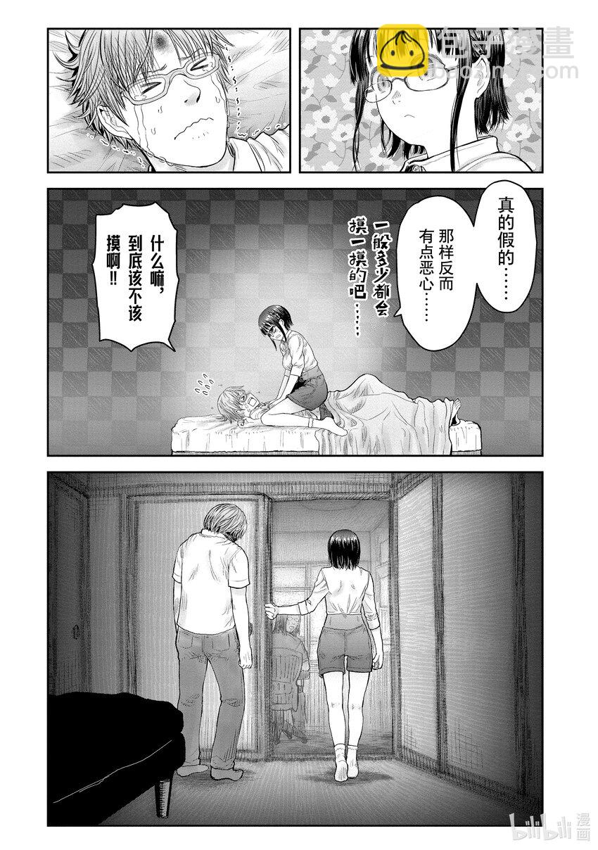 《异世界舅舅》35 第35话 第23页