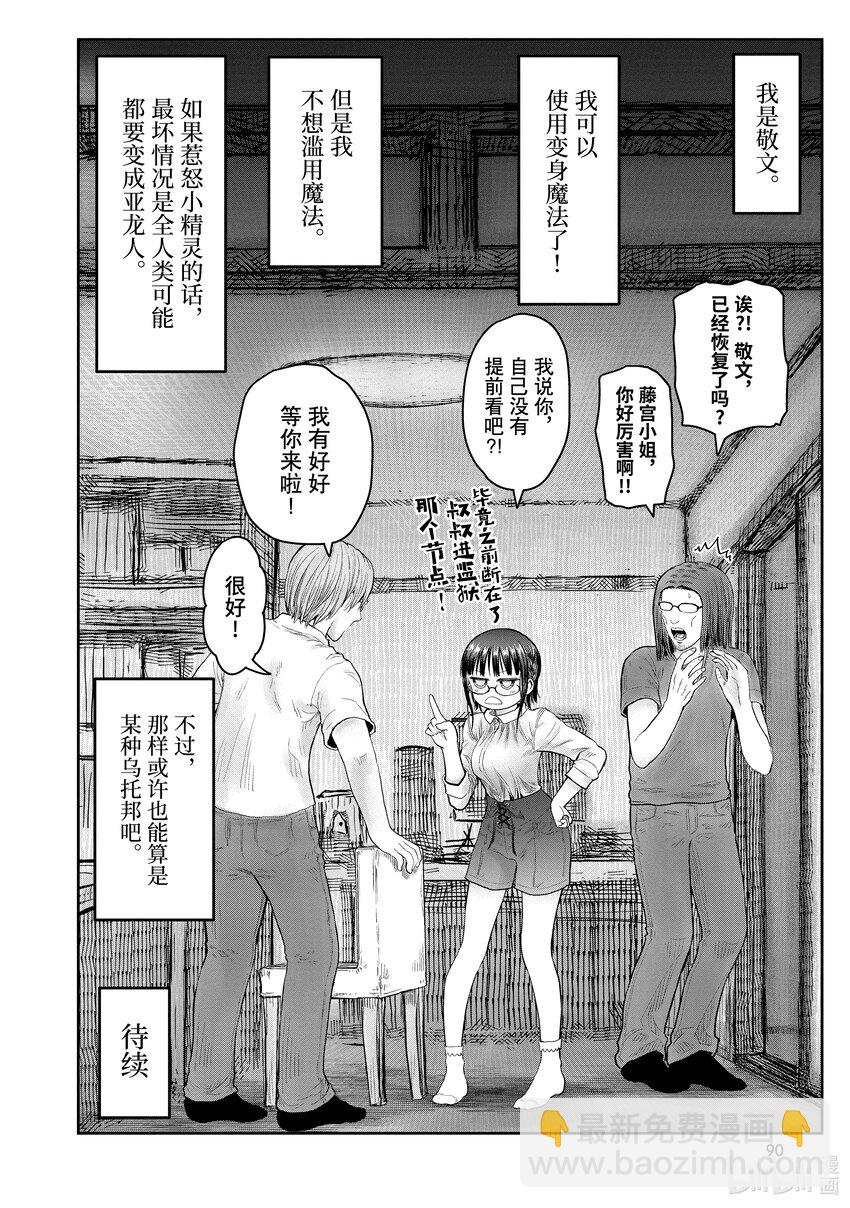 《异世界舅舅》35 第35话 第24页