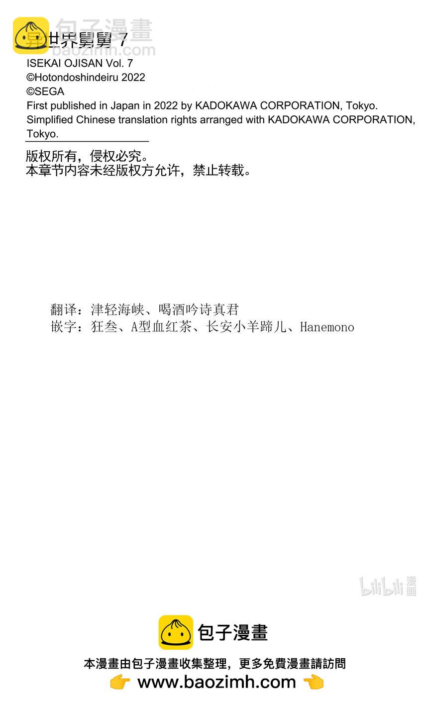 《异世界舅舅》35 第35话 第28页