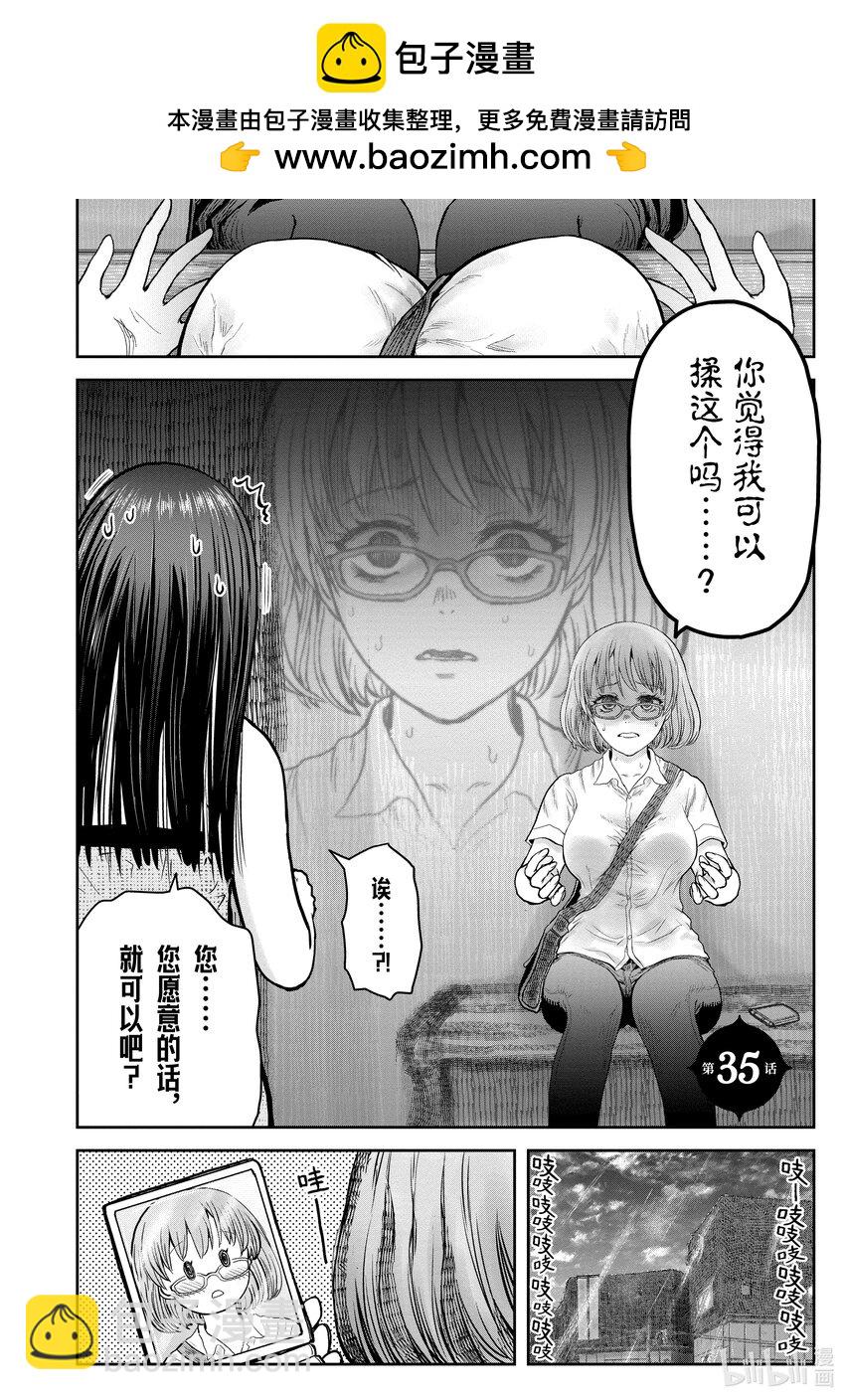 《异世界舅舅》35 第35话 第2页
