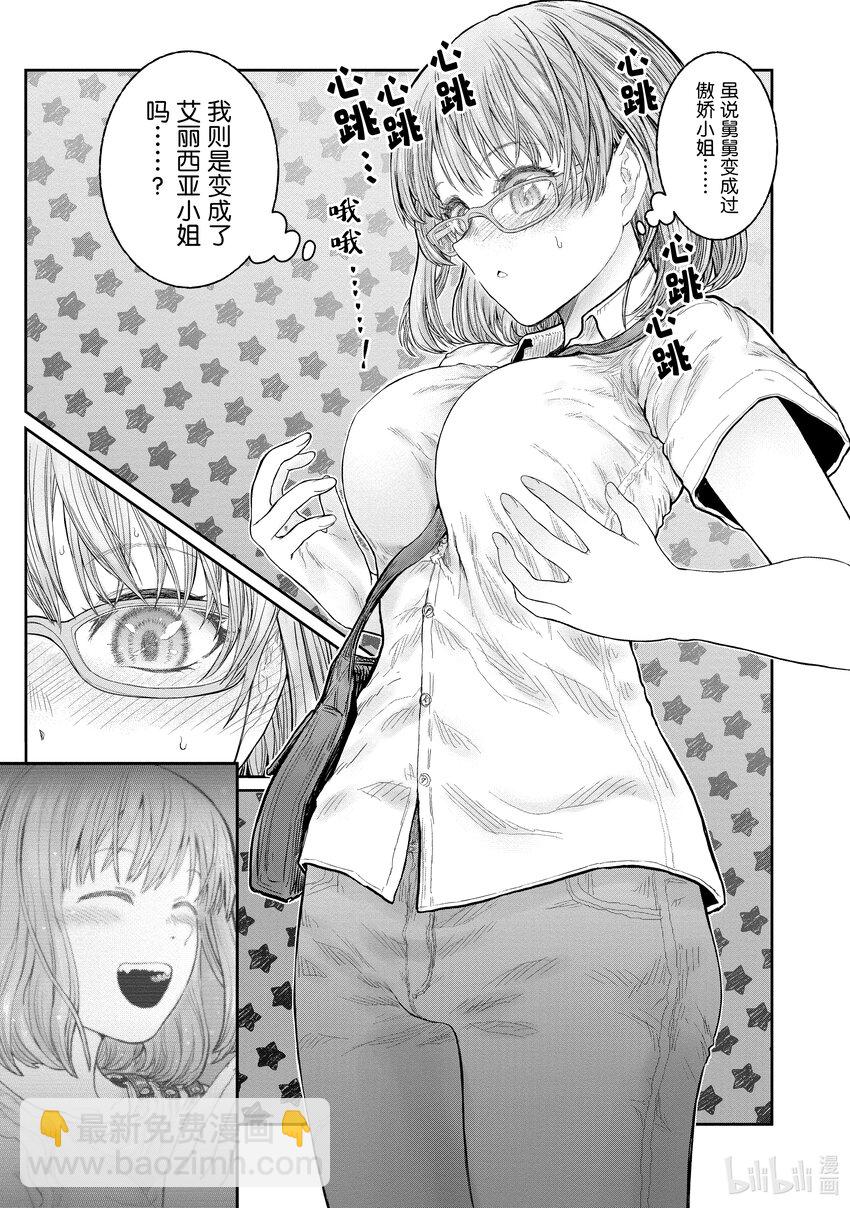 《异世界舅舅》35 第35话 第3页