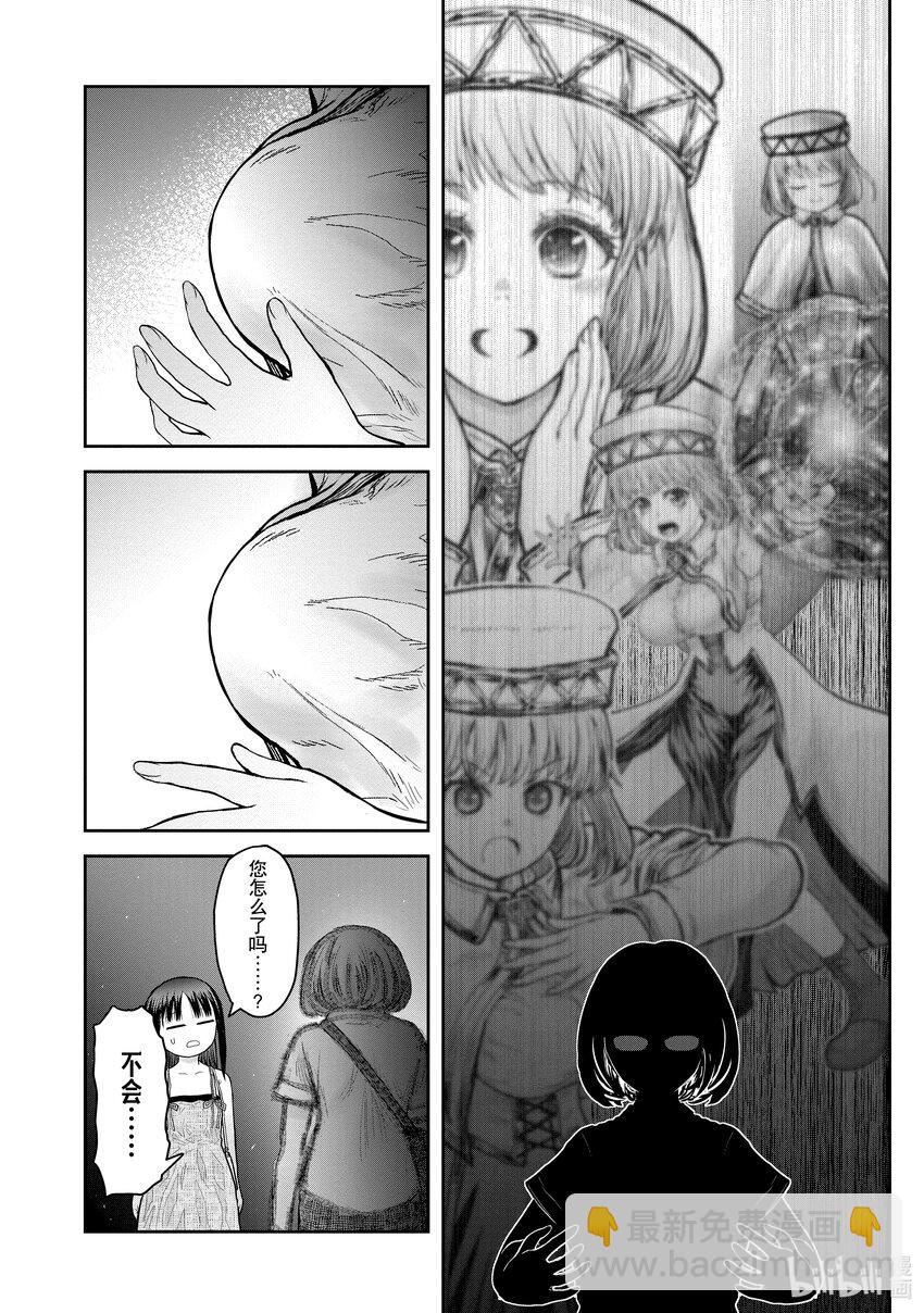 《异世界舅舅》35 第35话 第4页