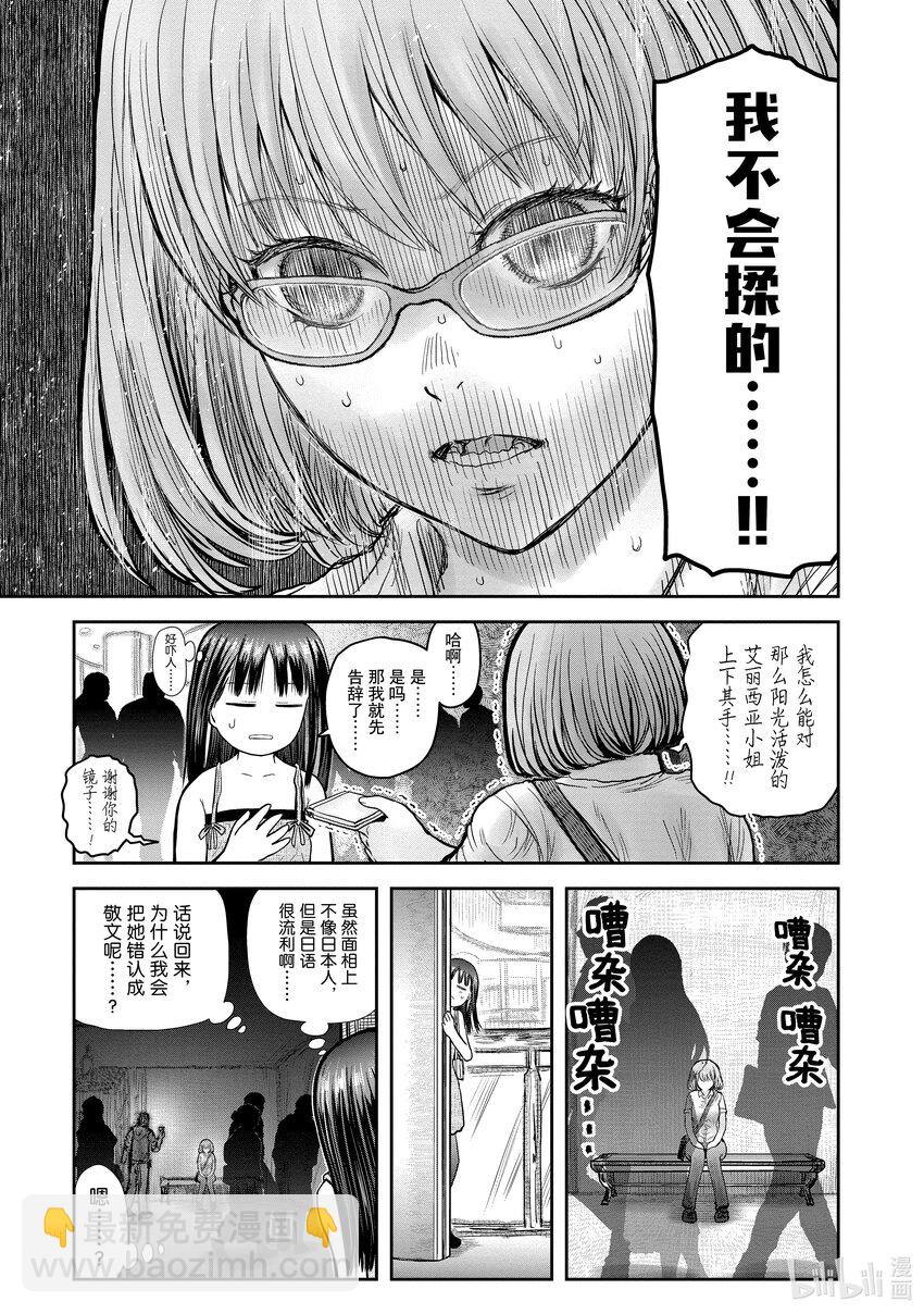 《异世界舅舅》35 第35话 第5页