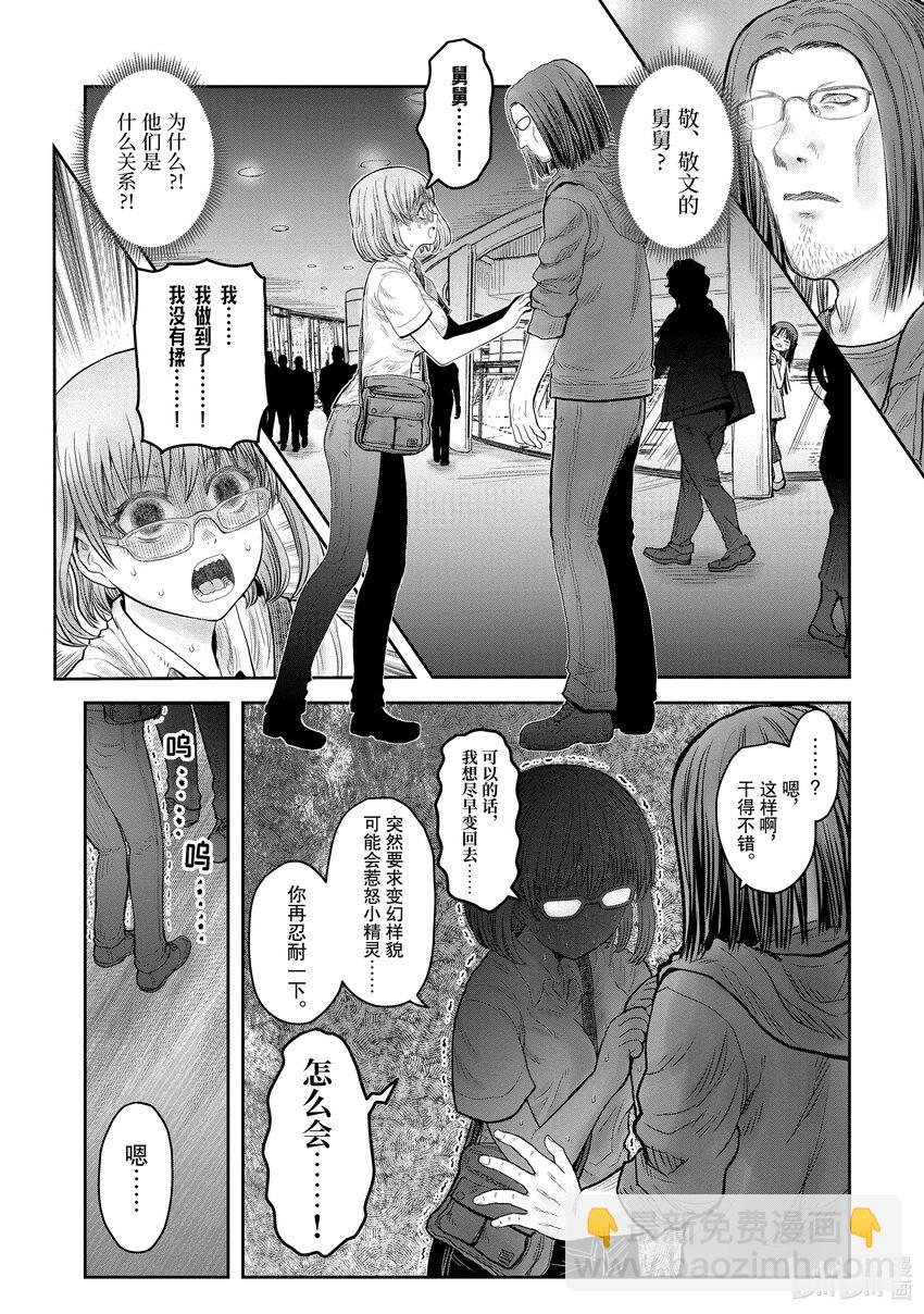 《异世界舅舅》35 第35话 第6页