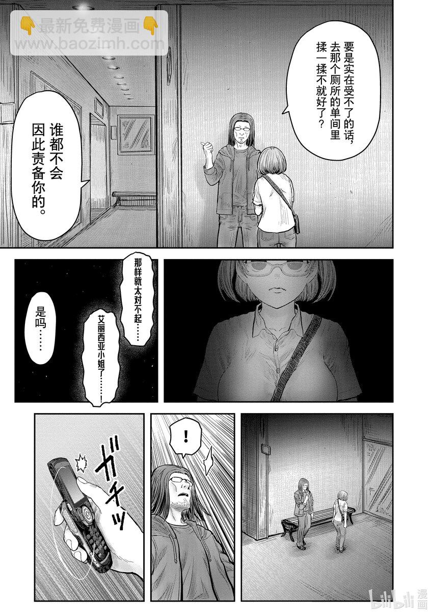 《异世界舅舅》35 第35话 第7页