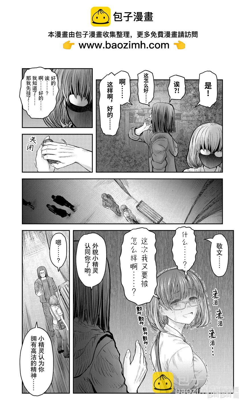 《异世界舅舅》35 第35话 第8页