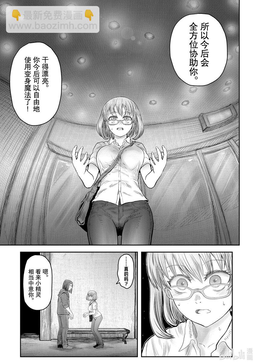 《异世界舅舅》35 第35话 第9页