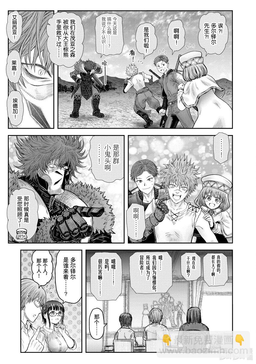 《异世界舅舅》36 第36话 第11页