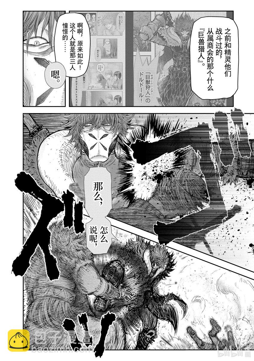 《异世界舅舅》36 第36话 第12页