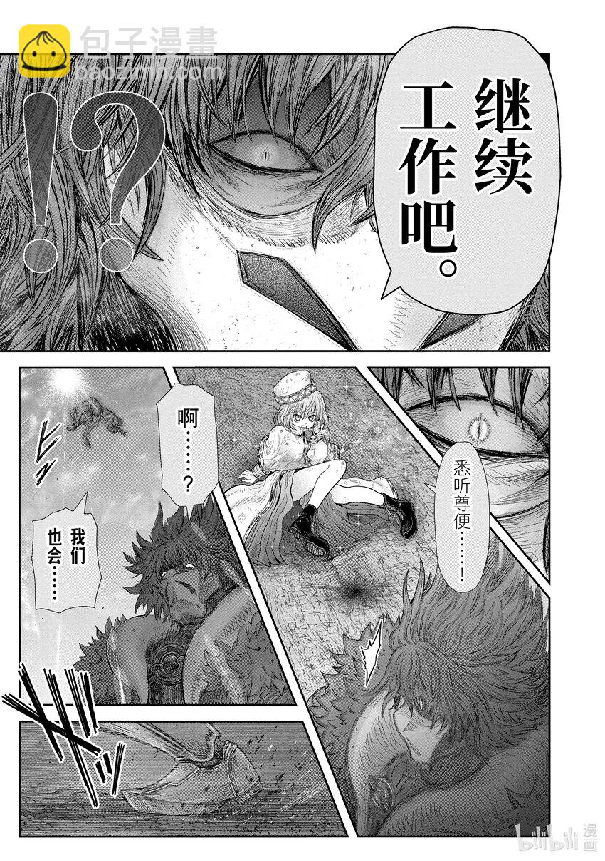 《异世界舅舅》36 第36话 第13页
