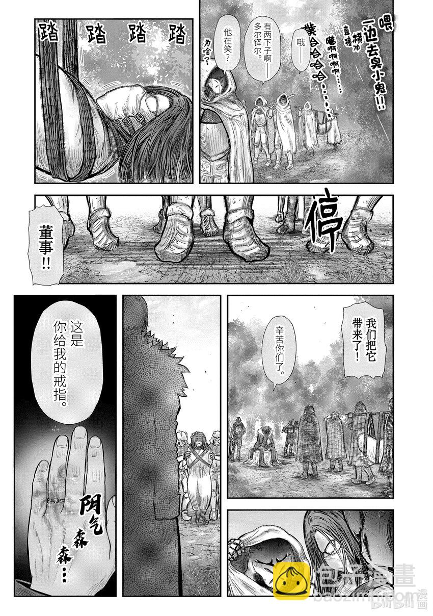 《异世界舅舅》36 第36话 第15页