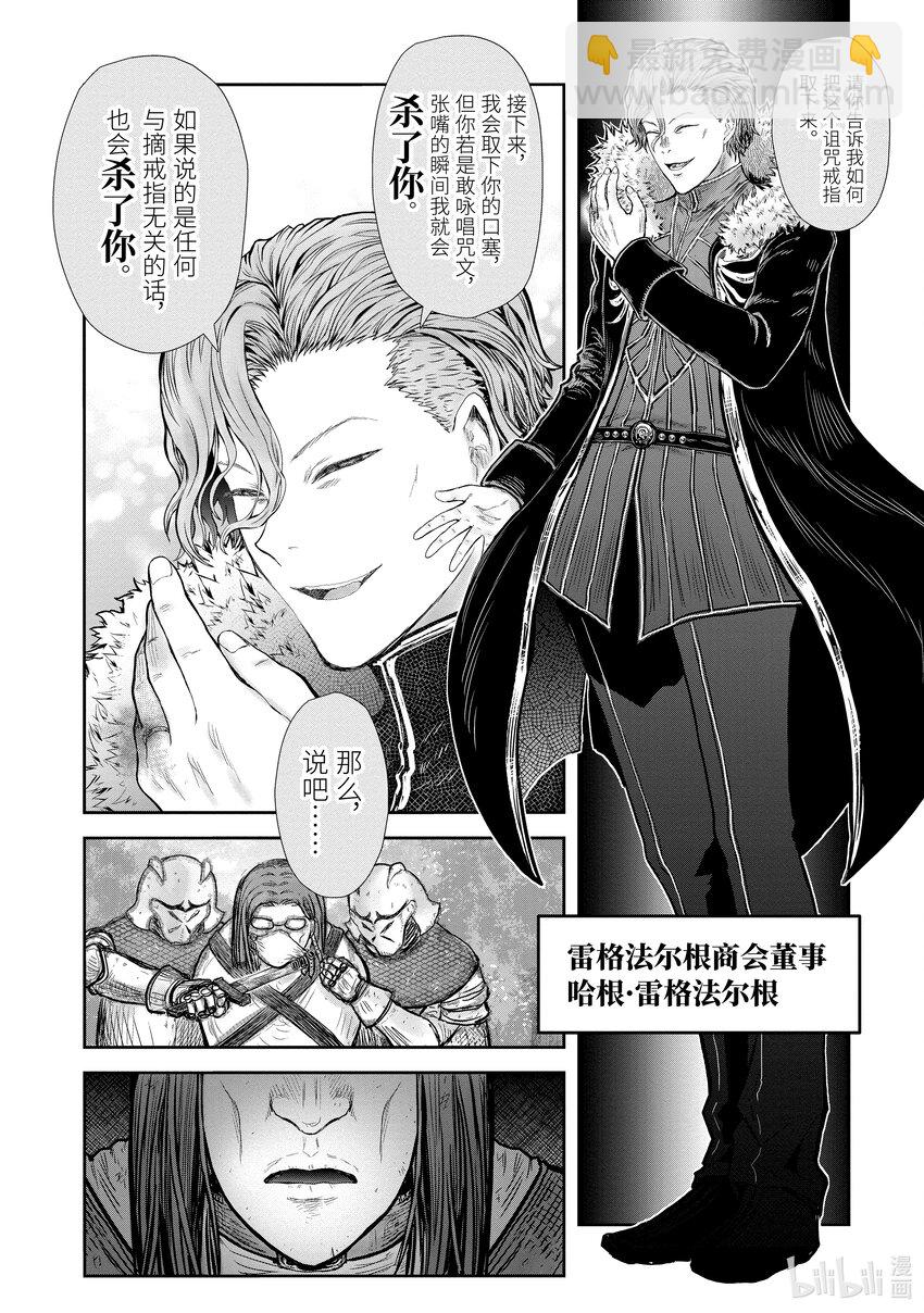 《异世界舅舅》36 第36话 第16页