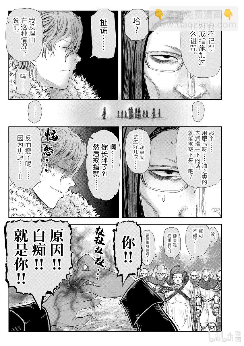 《异世界舅舅》36 第36话 第17页
