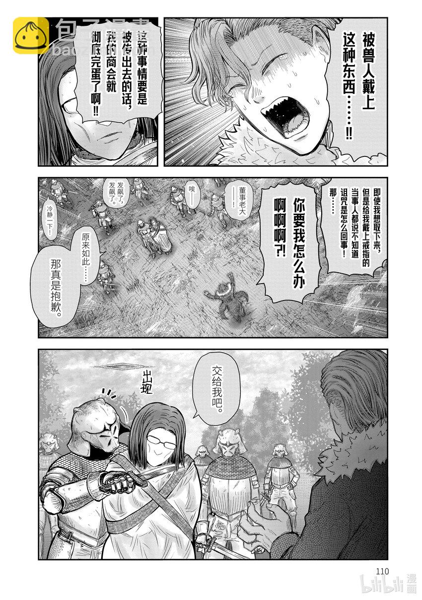 《异世界舅舅》36 第36话 第18页